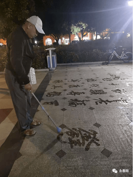 高手在民间永春儿童公园内这位大爷用水写毛笔字太好看了