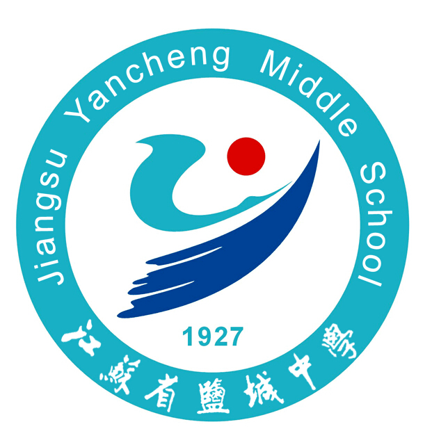 江苏省盐城中学校徽图片