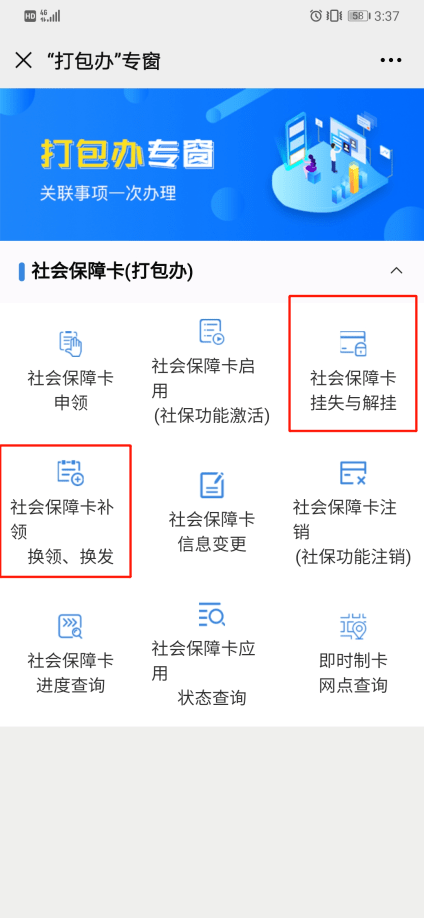 社保卡丢了怎么办别担心挂失补办一条龙网上办