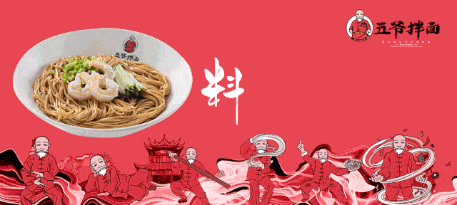 明水县五爷拌面入住饿了么全城免配送