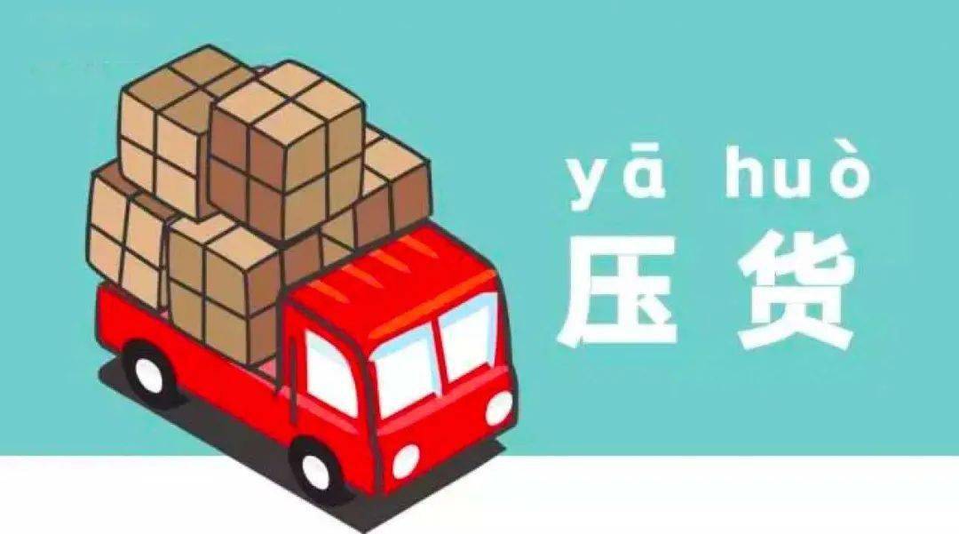 又到年底压货季节了经销商大呼压货可以派个靠谱的业务员来
