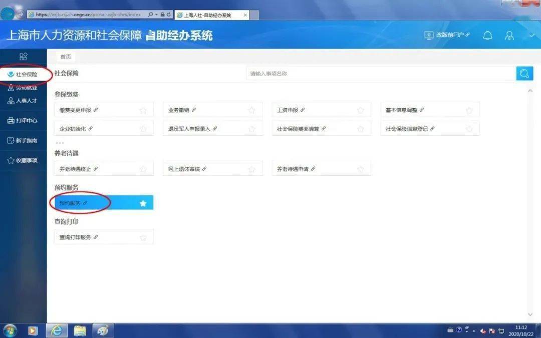 【周知】社保办理线上约,省心省力"一键通"