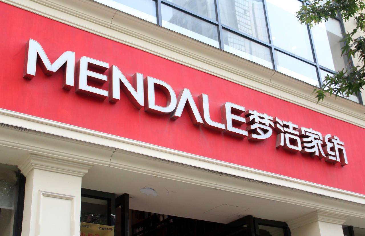 6亿,梦洁集团双11线上同比增73.8%