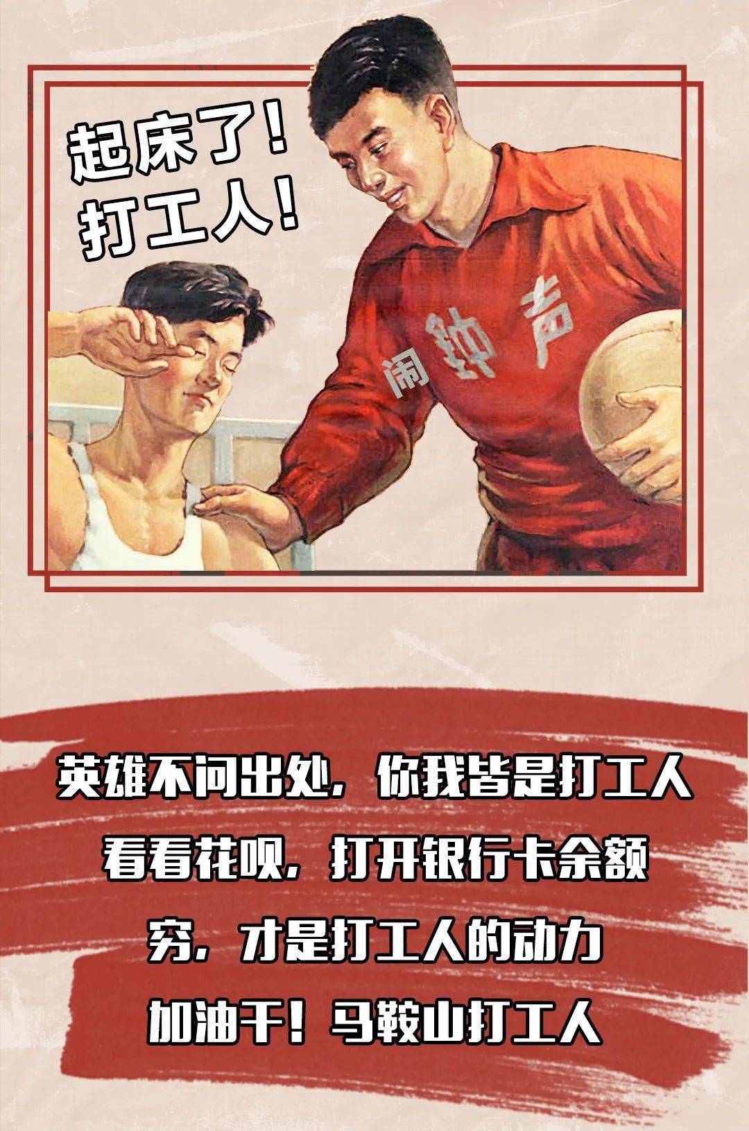 2020马鞍山打工人生存现状大赏jpg