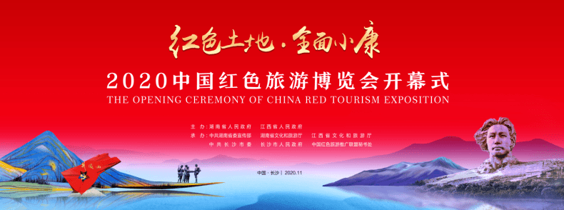 2020中国红色旅游博览会(以下简称红博会)将于11月14