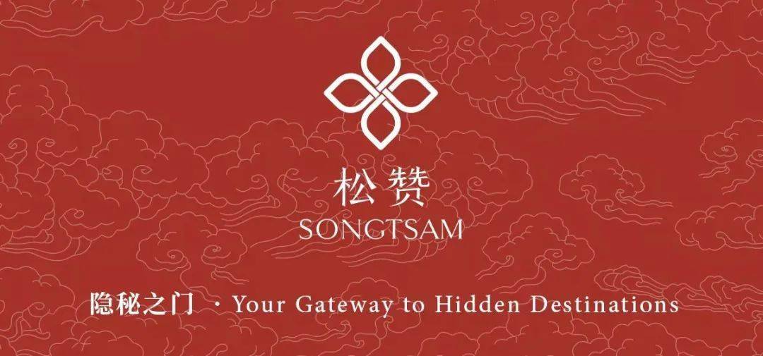 大香格里拉环线松赞系列酒店轻奢旅行体验