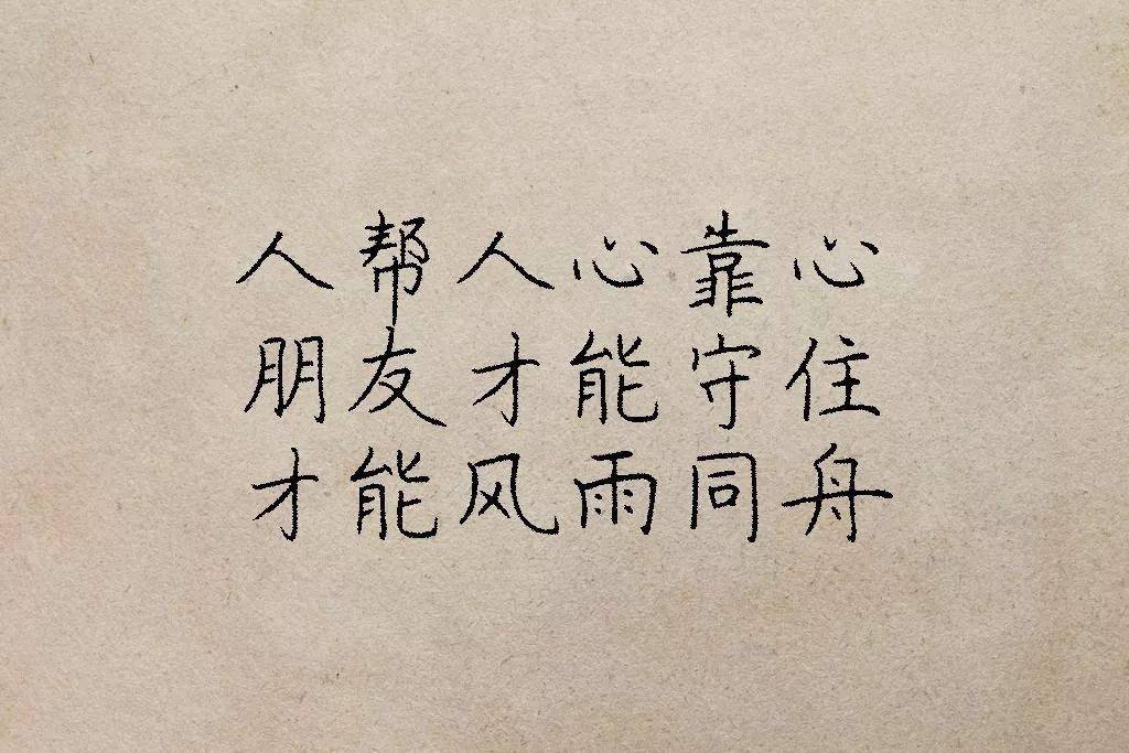 人心永远是互换的