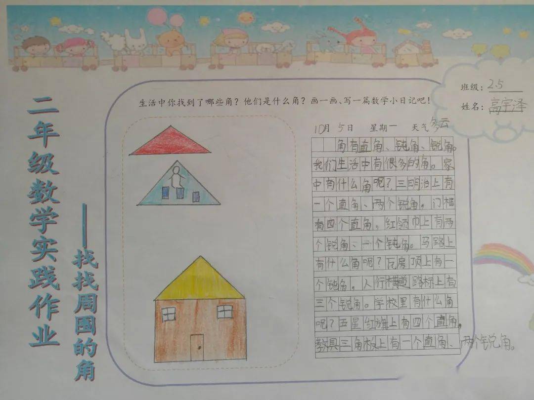 寻找生活中的角青岛宁安路小学二年级数学特色实践作业展