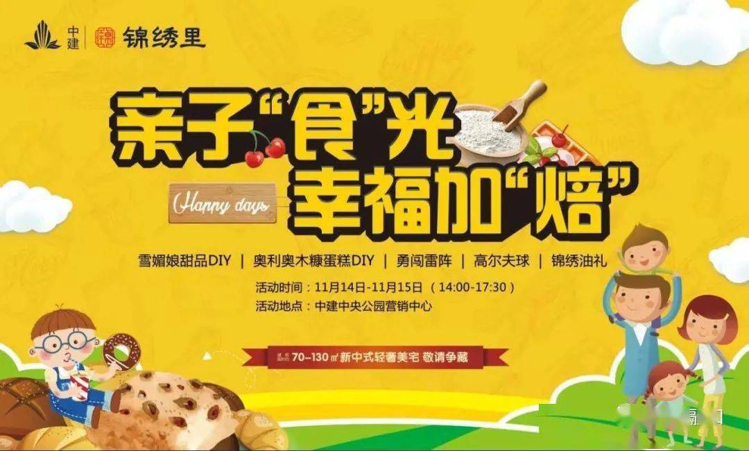 亲子"食"光 幸福加"焙"|化身小小甜品师,与中建开启甜蜜之旅