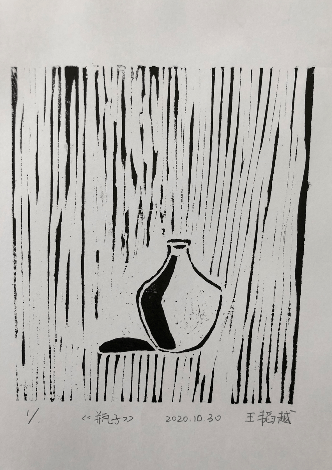 枫叶高中美术课丨木刻版画系列一有趣的瓶子