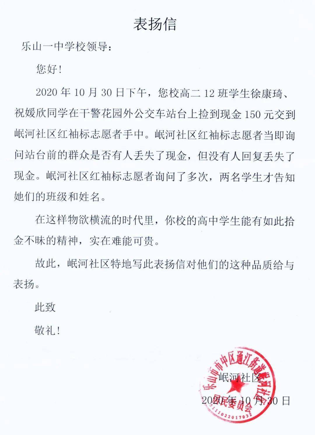 3名高中学生拾金不昧收到表扬信