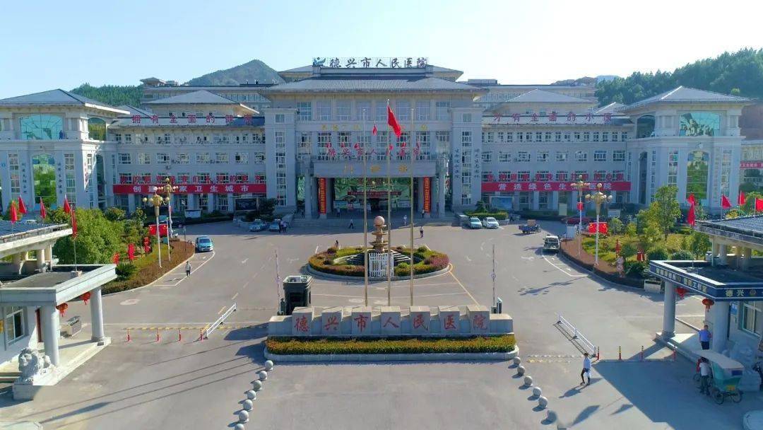 撤县设市30周年德兴市人民医院服务病患打造一流综合性医院
