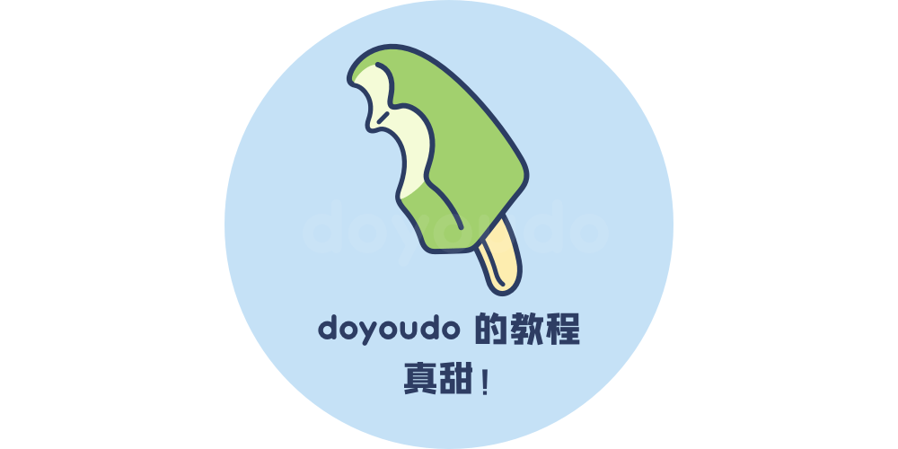 设计师心酸贴纸以及更多doyoudo周边上架