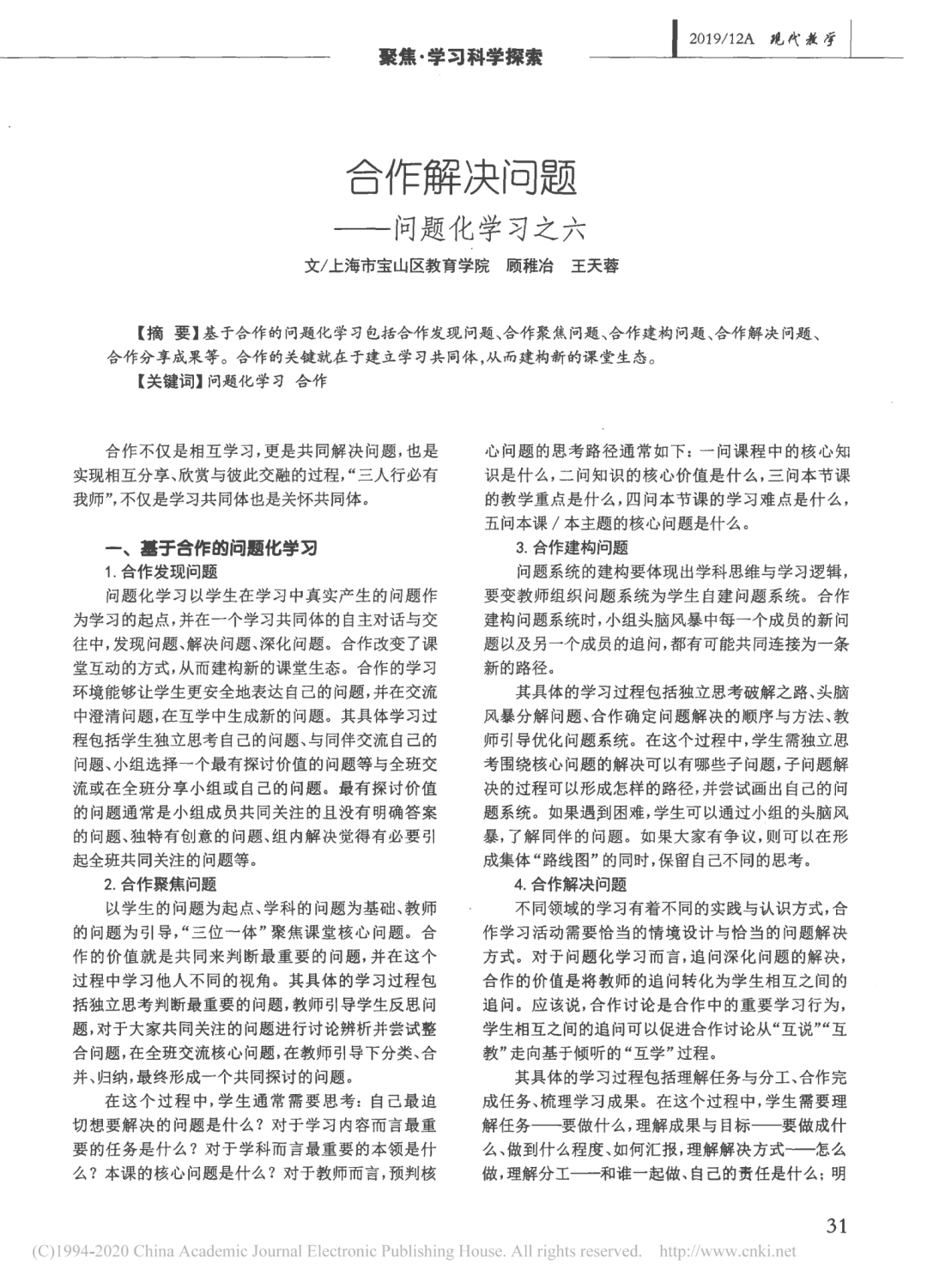 合作解决问题—问题化学习之六