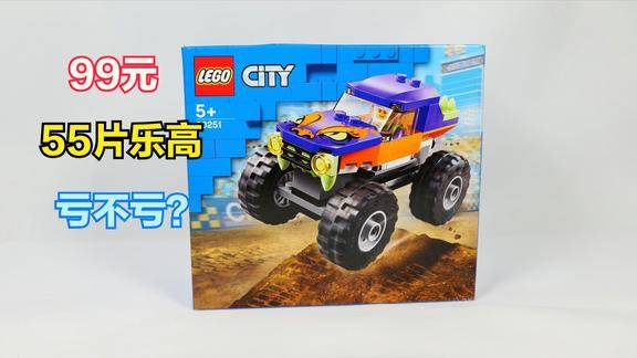 乐高搭建乐高城市组60251巨轮越野车评测有点亏