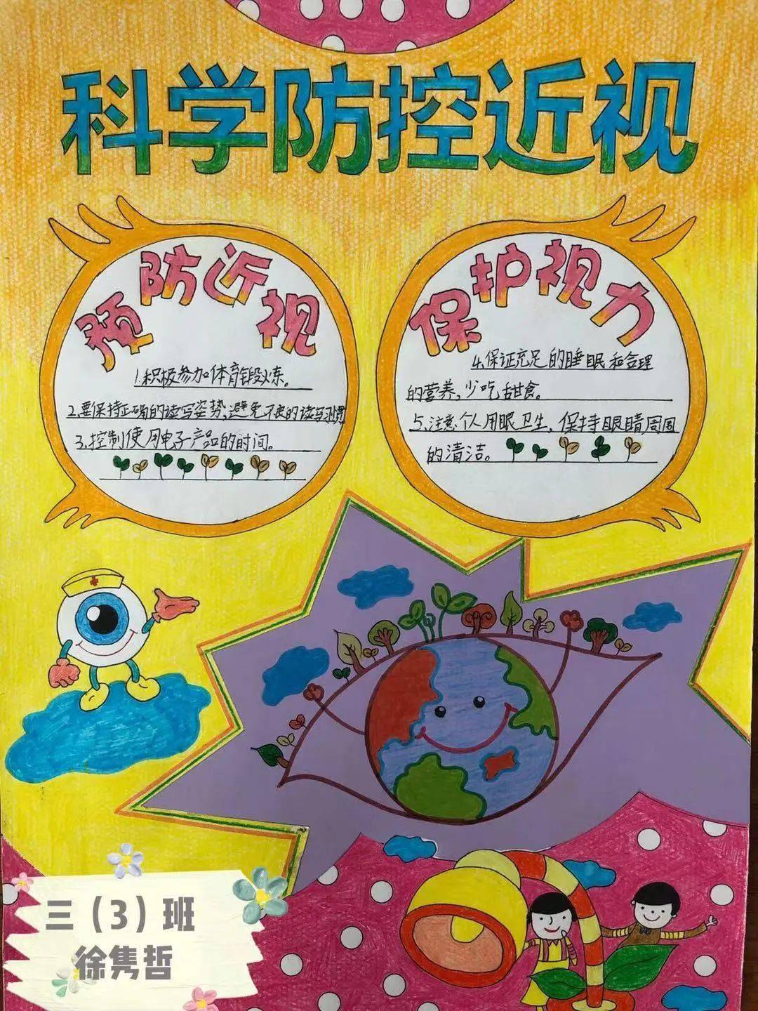 爱护眼睛放眼未来记我校预防近视主题宣传活动周