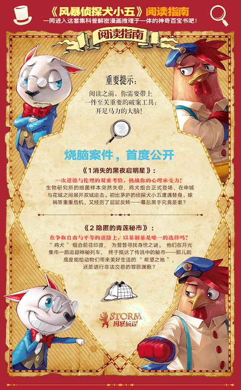 沣东书阁丨《风暴侦探犬小五》:不同寻常的"鸡犬"组合,百折不挠的破案