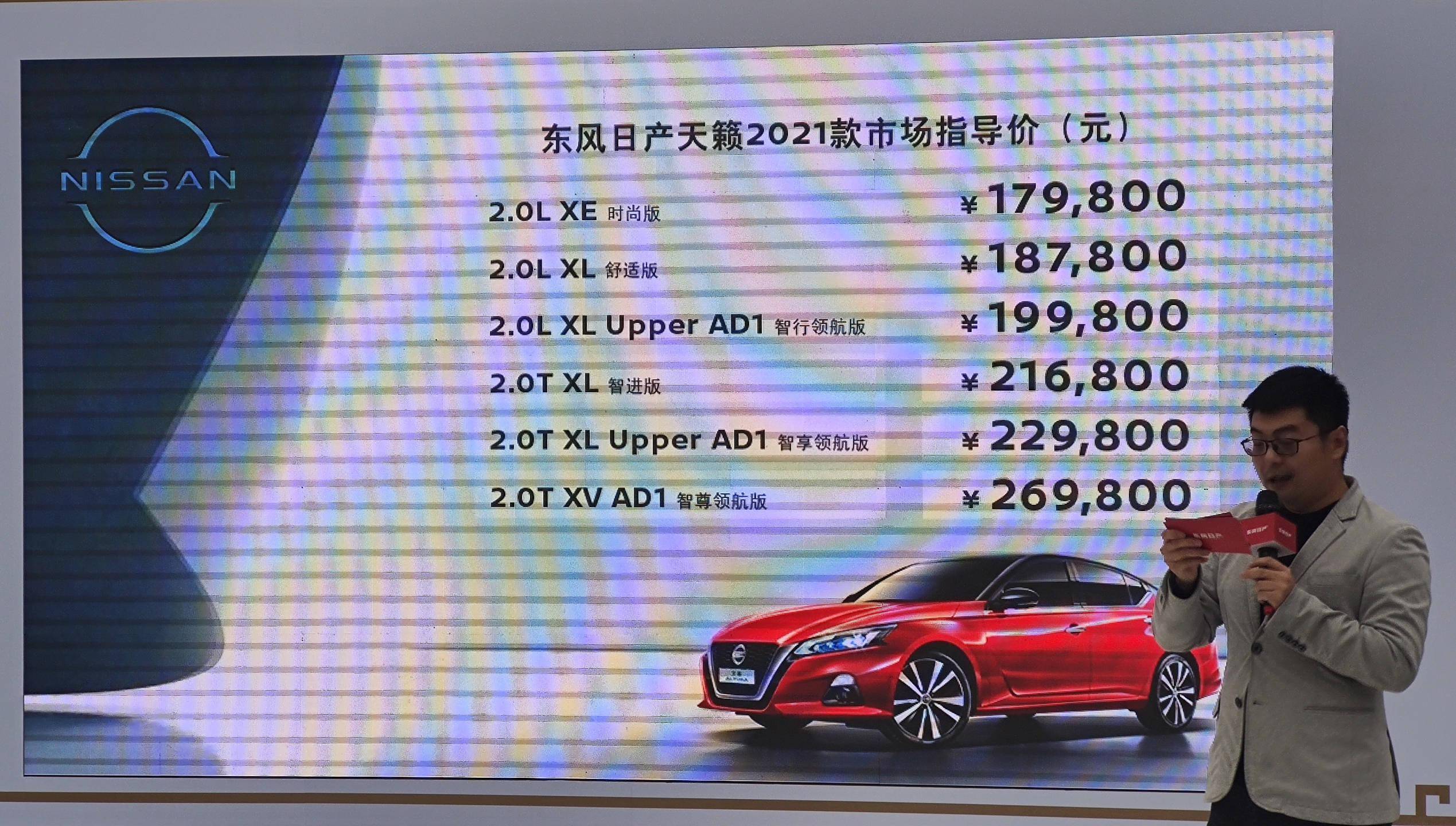 駕駛輔助配置升級 2021款日產天籟北京地區上市