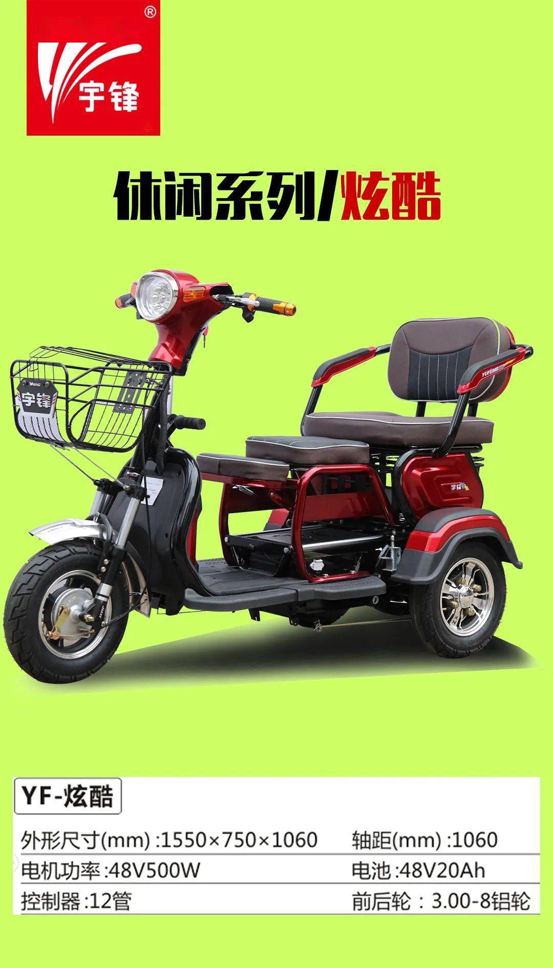 宇锋电动三轮车产品和参数合集
