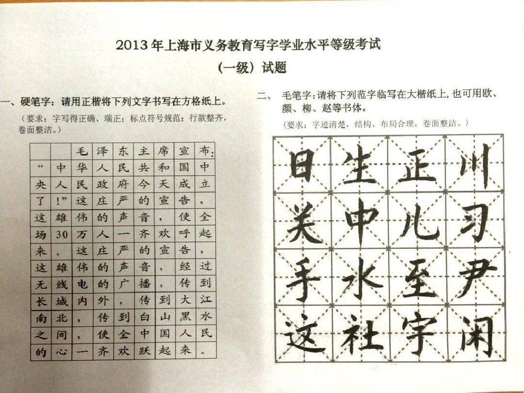 写字等级考倒计时两周写字等级考试考什么