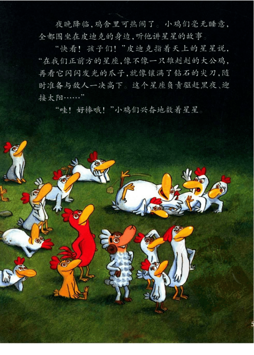 绘本乐分享不一样的卡梅拉之我爱平底锅
