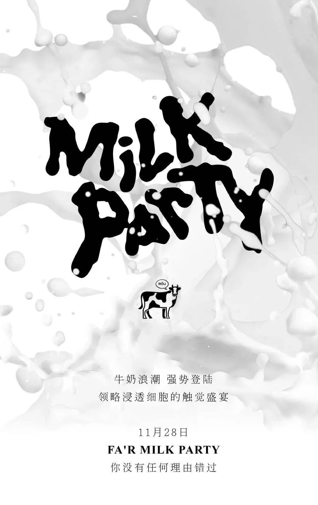 1128范儿牛奶趴感受黑白世界的无限精彩milkpartyatfar