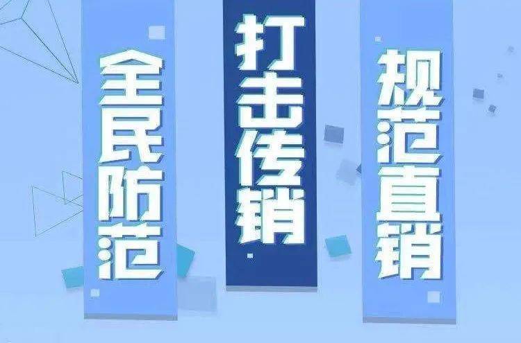 获奖公示首届全民参与打击传销规范直销网络有奖答题活动圆满收官