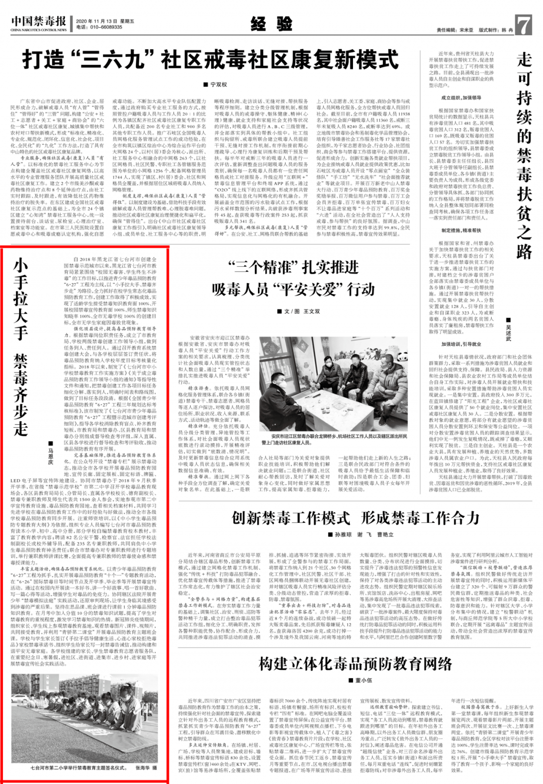 微警在线中国禁毒报刊发七台河市小手拉大手禁毒齐步走