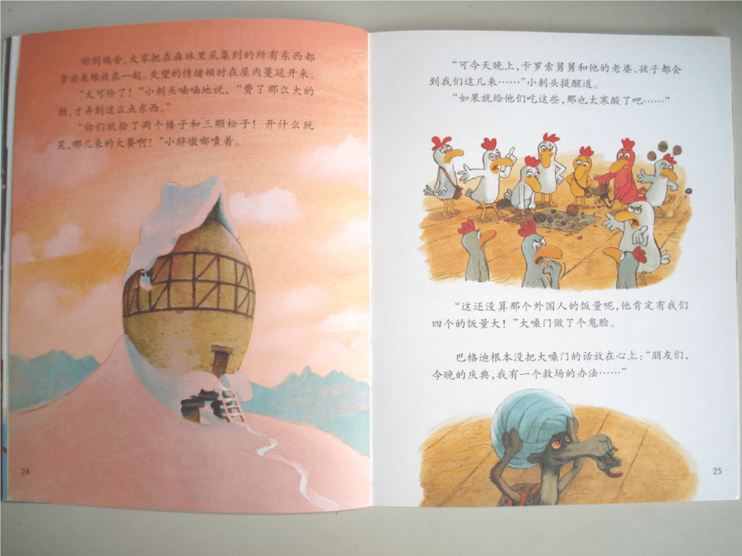绘本乐分享不一样的卡梅拉之我爱平底锅