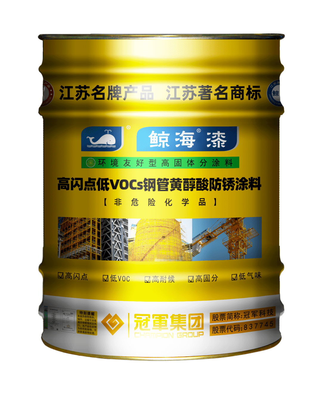 冠军集团产品知识高闪点钢管黄醇酸防锈涂料