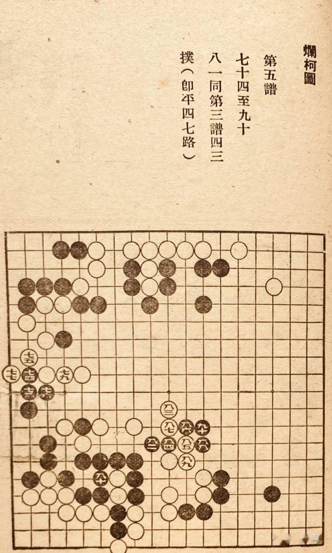 烂柯图棋谱图片