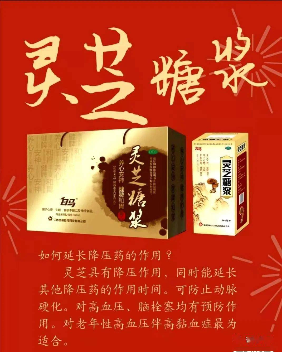 哪些人适宜服用白马牌灵芝糖浆