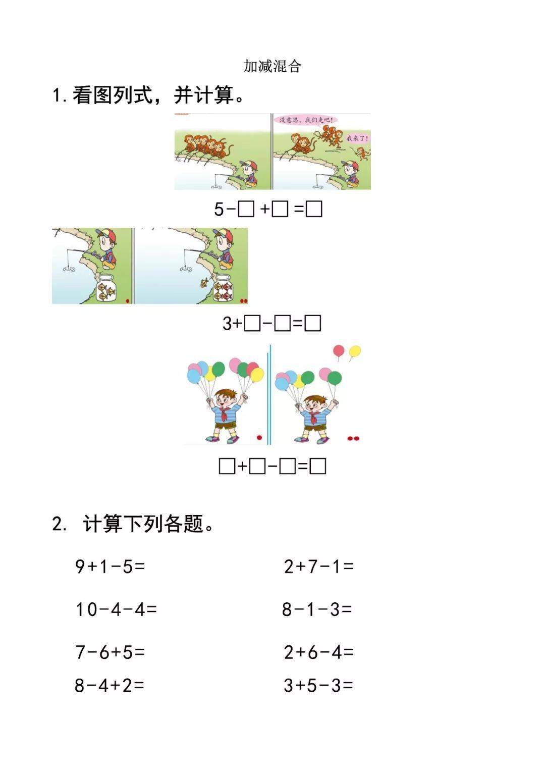 连减看图列式图片