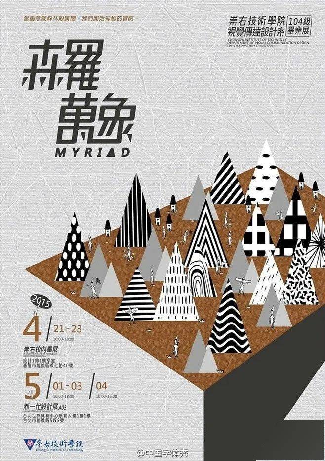 就喜欢这种风格的海报设计