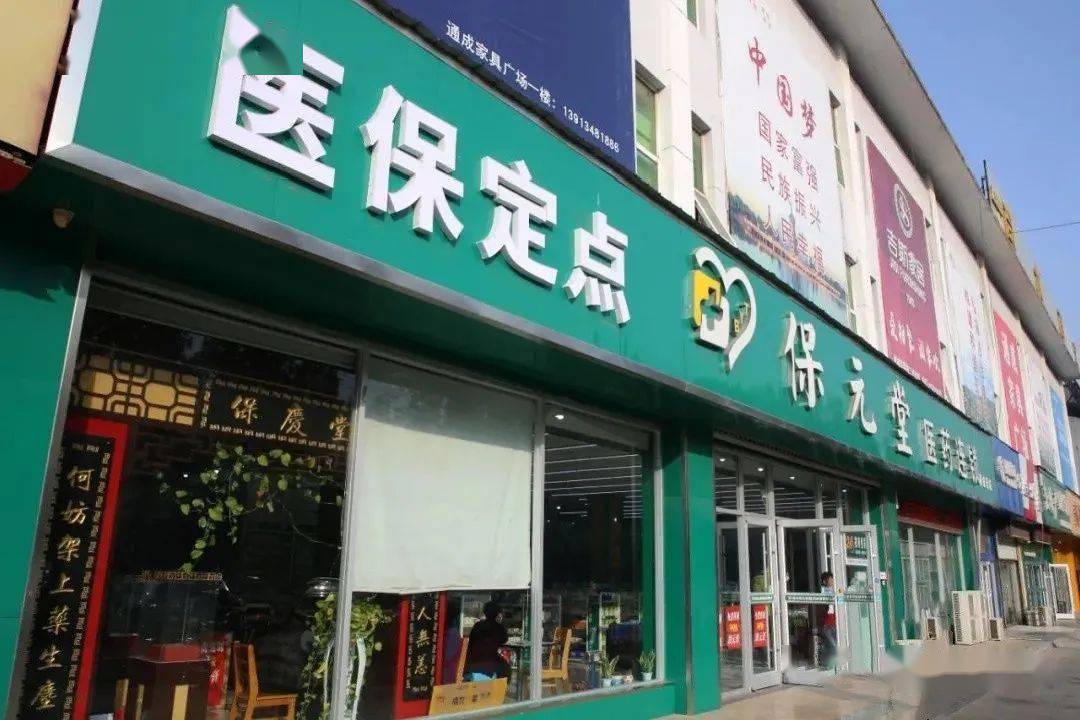 邳州又有105家零售药店开通医保刷卡啦