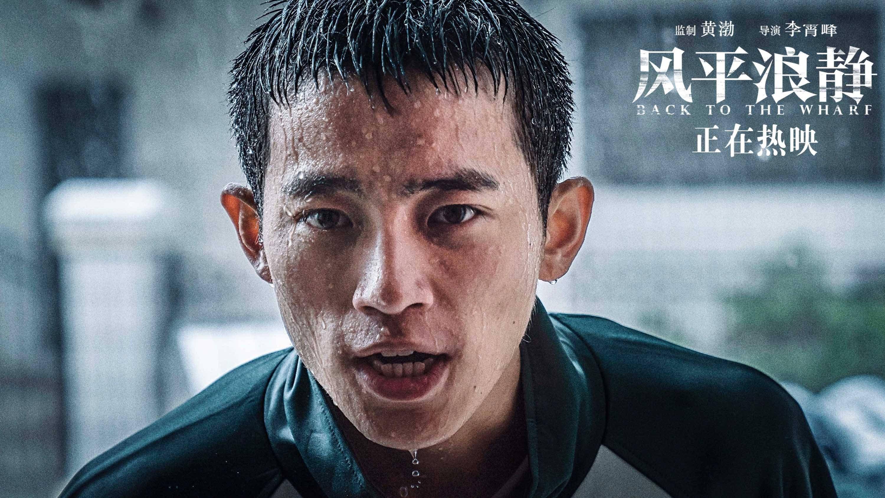 《风平浪静》排片上座率逆势上扬 王砚辉暴怒掌掴宋浩"爸"道十足