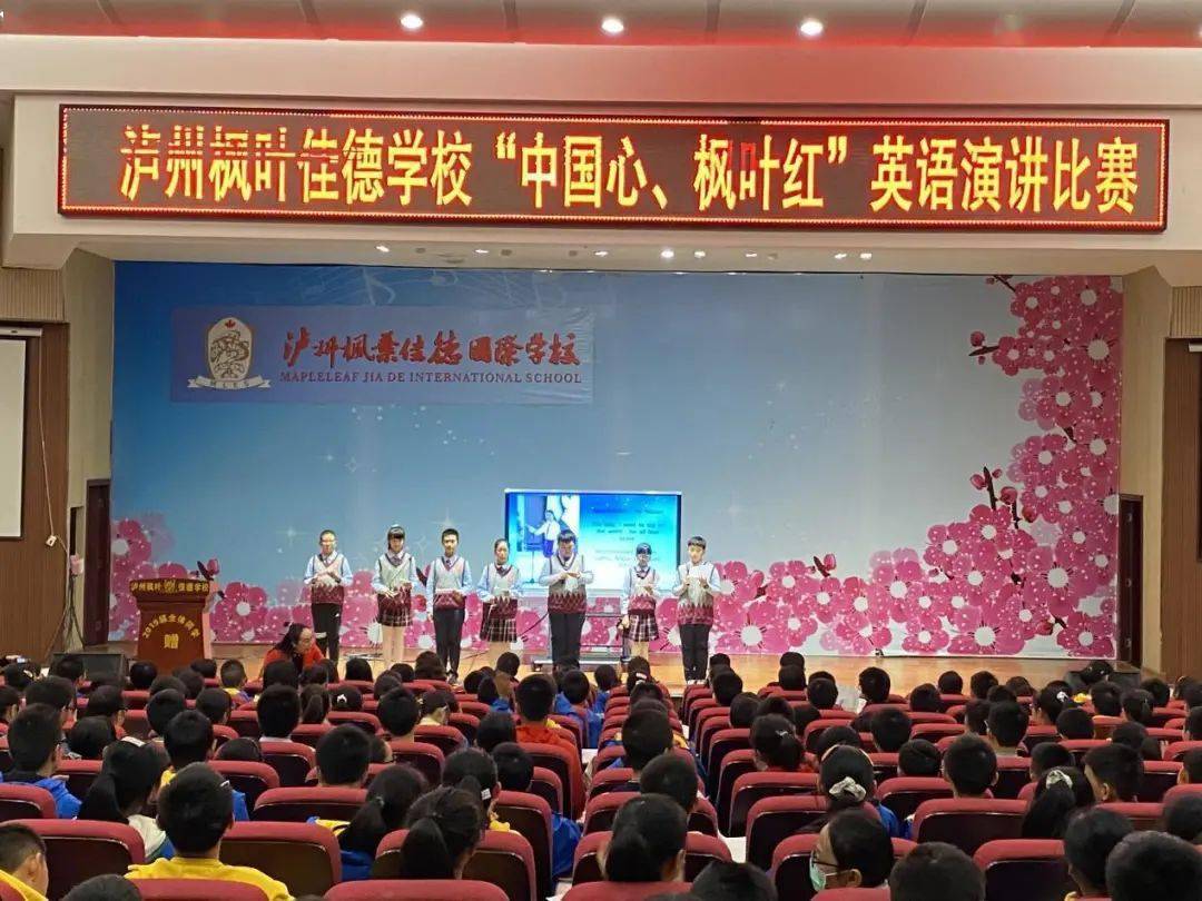 泸州枫叶佳德学校第二届中国心,枫叶红英语演讲比赛圆满落幕