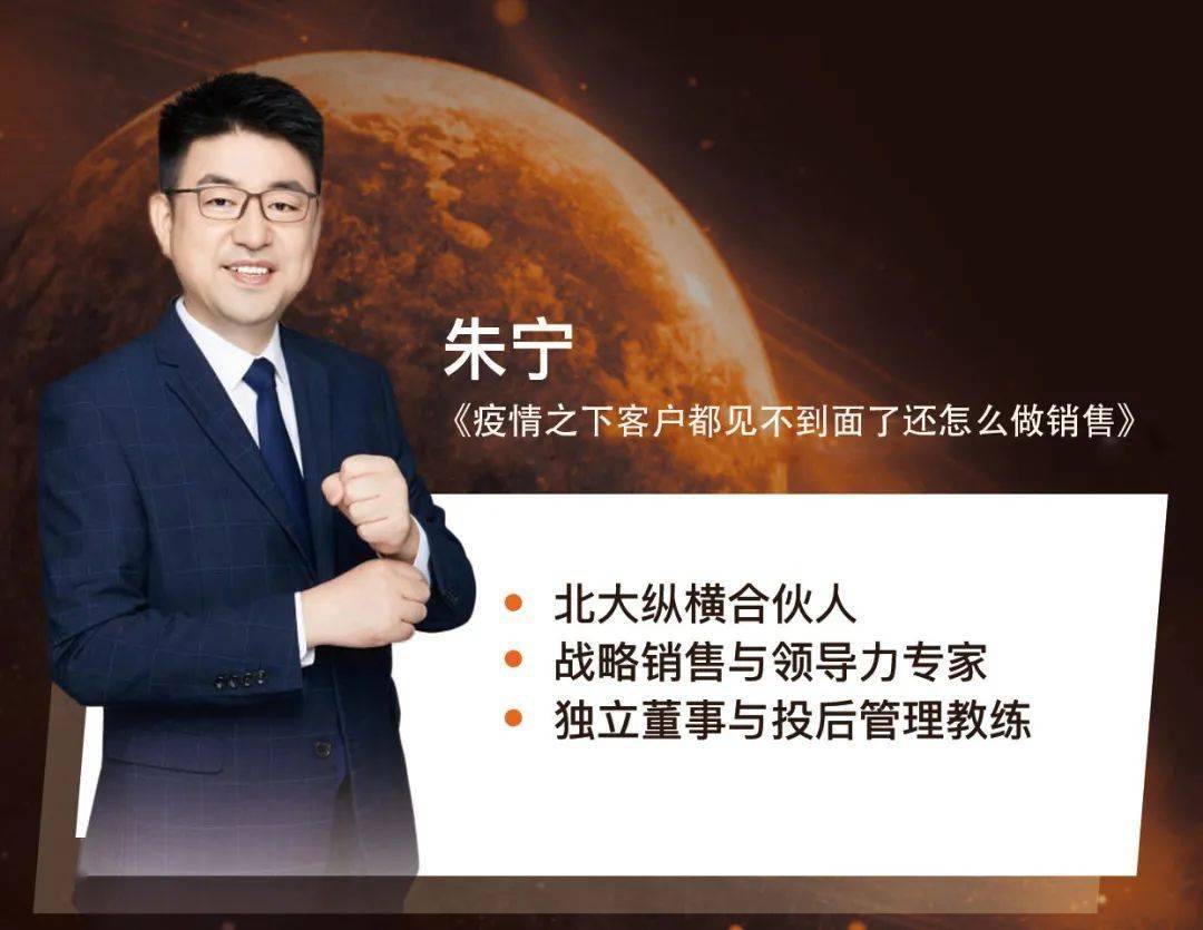朱宁丨疫情期间客户都见不到面了还怎么做销售