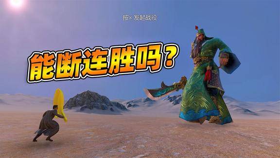 巨型关羽已经连胜2场,黄金平底锅燕双鹰能终结他吗?