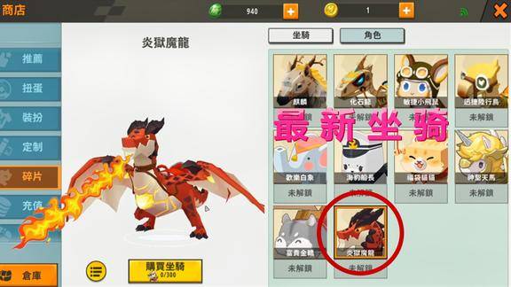 迷你世界新坐骑即将上线炎狱魔龙唯一一个带喷火技能的坐骑