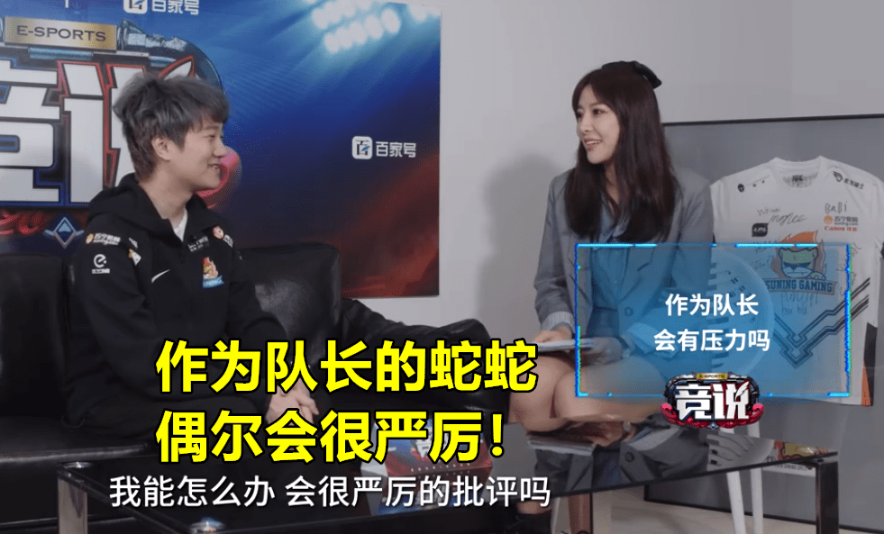 sn蛇蛇专访:和dwg的差距在于3个方面,曾严厉批评过焕峰