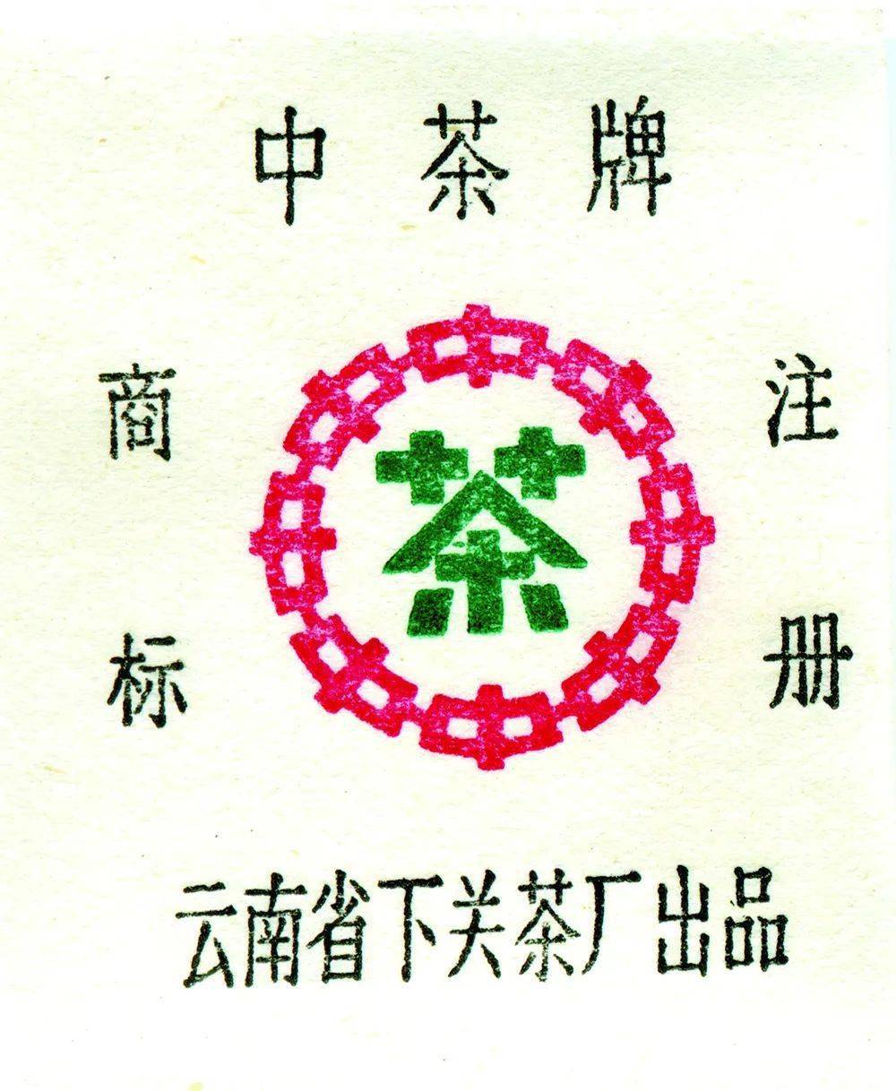 下关沱茶集团的商标演变