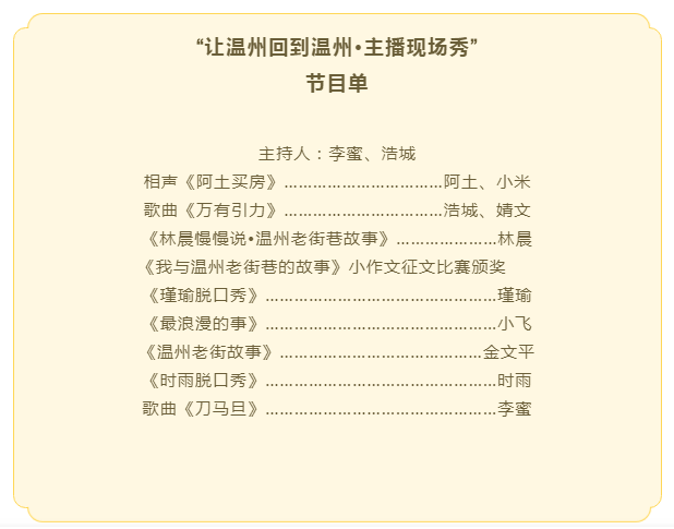 让温州回到温州约吗