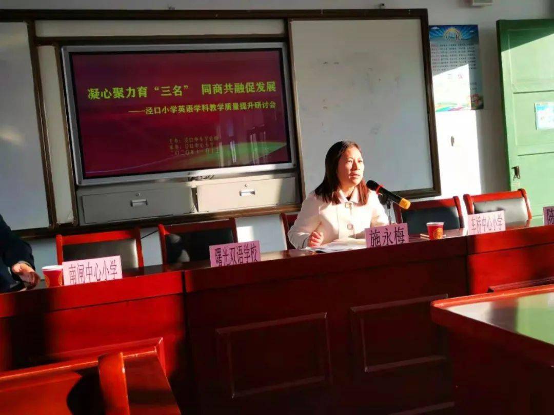 【三名工程】泾口教育总校:召开小学英语学科教学质量提升研讨会