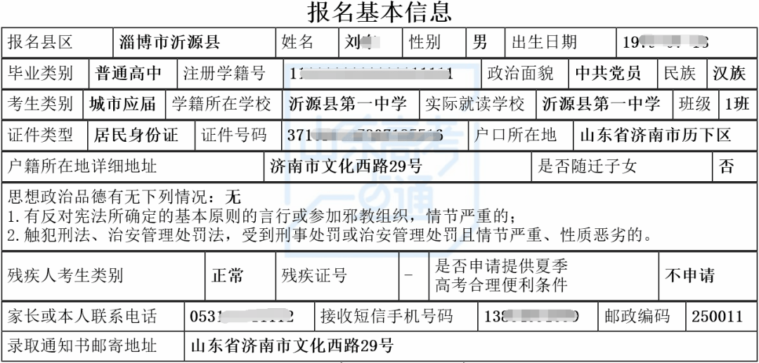 温馨提示2021高考报名于今天1800截止还没报名的看这里