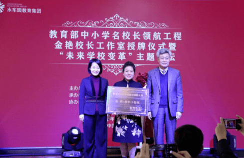 揭牌仪式守教育初心担领航使命教育部中小学名校长领航工程金艳校长
