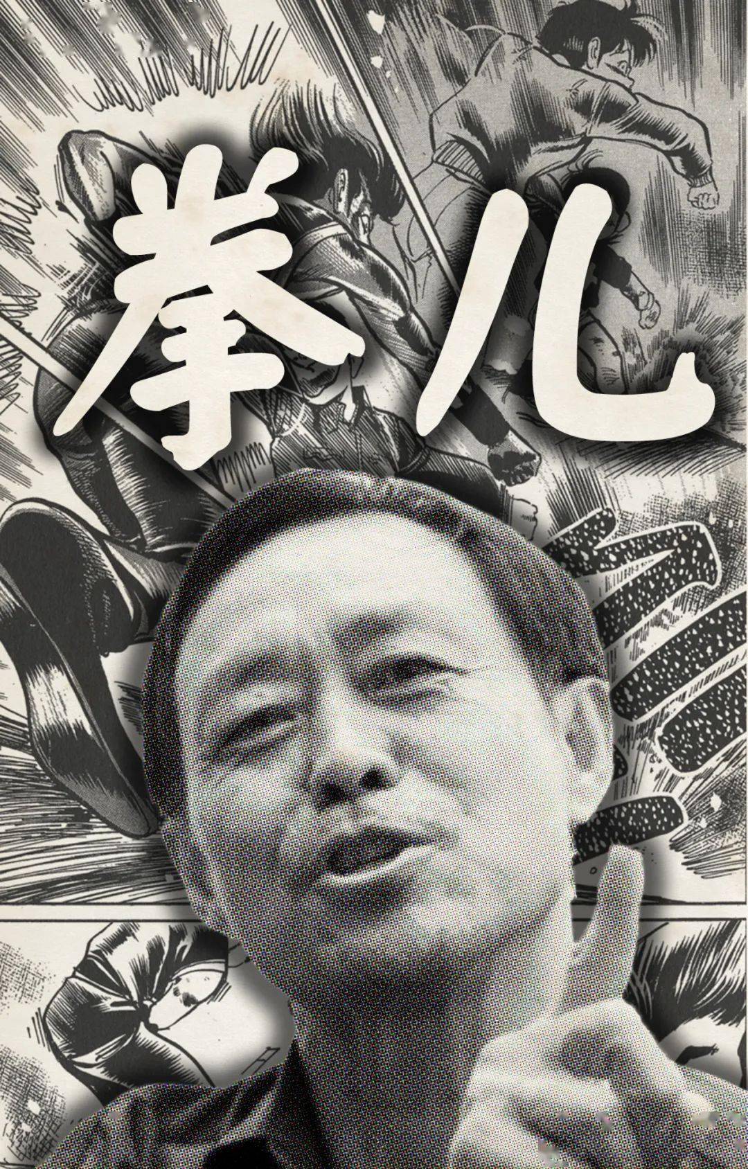 看完这部日本人画的八极拳漫画后马保国会好自为之吗