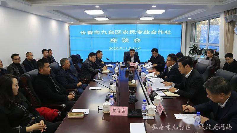 九台区召开农民专业合作社座谈会