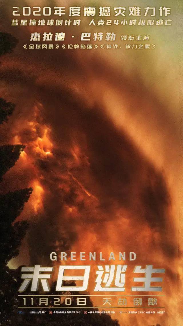 不同于以往的灾难片,《末日逃生》毁灭地球的方式也更为直接干脆,天降