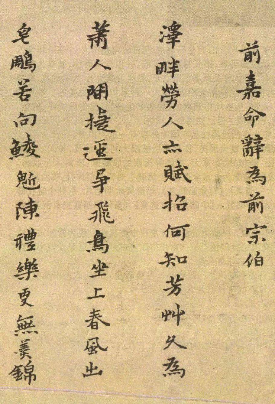 高清手机法帖系列之黄道周小楷赏析嘉命辞卷